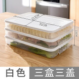 乐服（leefuu） 速冻饺子盒冰箱保鲜收纳盒塑料厨房盒多层大容量饺子不粘保鲜盒 大号3盒3盖白色