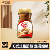 雀巢（Nestle）速溶咖啡粉奶茶咖啡伴侣植脂末奶精粉学生工作族瓶装200g