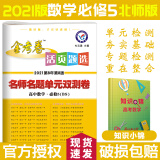 金考卷数学必修五2021北师大版活页题选名师名题单元双测卷高中高一二