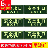 夜光安全出口指示牌墙贴消防通道应急疏散荧光标志牌楼梯紧急逃生标识