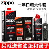 ZIPPO正版芝宝打火机油 之宝防风zp煤油官方正版配件 专用耗材口粮 355ML油+133ML油+火石+棉芯