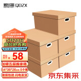 QDZX搬家纸箱有扣手 54*36*26（5个大号档案箱盒天地盖材料箱打包装盒