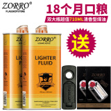 拒绝煤油味打火机油zorro/佐罗 zippo通用耗材 清香耐用火花大 黄金
