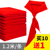 优和（UHOO）红领巾小学生少先队员国标1.2米 棉布 10条+送1条 红领巾批发学生用品 0252