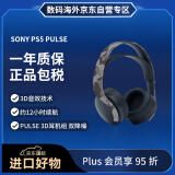 索尼（SONY）Play Station5 PS5 PULSE 3D耳机组 游戏耳机 双降噪（不支持ps4使用）深灰迷彩