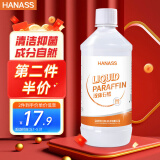 HANASS 液体石蜡油500ml 轻质液状石蜡器械润滑防腐剂人体润滑油擦剂通便