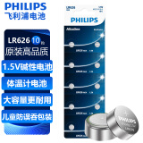 飞利浦（PHILIPS）LR626纽扣电池10粒LR66/177/376/377/ag4适用石英手表天梭浪琴手表电池sr626sw