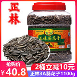 正林瓜子 大板大片瓜子坚果炒货春节年货零食小吃 桶装五香味咸味葵花