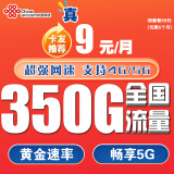 中国联通联通流量卡4G5G纯上网卡不限速大王卡手机卡全国通用电话卡低月租纯流量卡 5G海龙卡丨9元350G全国通用流量+超快发货
