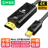毕亚兹 主动式Mini DP转HDMI2.0转换线1.8米 4k@60hz迷你dp雷电接口微软苹果笔记本Mac接电视投影仪