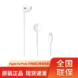 Apple EarPods 原装有线耳机 手机耳机入耳式 lightning扁头通用闪电接头 适用iPhone14 Pro Max iPad