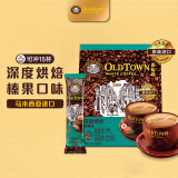 旧街场（OLDTOWN）速溶榛果味白咖啡马来西亚进口深度焙炒三合一咖啡25g*15条饮料