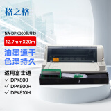 格之格DPK800色带芯 适用富士通DPK800 800H 810H 810 880 880H 880T 890H 890T 8580E打印机色带芯