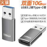 火骥 USB转Type-C母转接头双面10Gbps带IC芯片usb-a转typec母转车载电脑手机转Type-C母接口传输充电线 灰色[USB公转C母IC芯片双面10Gbps]