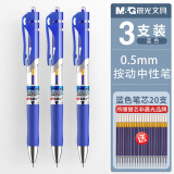 晨光K35按动中性笔会议办公签字笔0.5mm子弹头碳素笔蓝色水笔水性笔教师用文具【K-35蓝色3支+20支替芯】