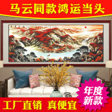 客厅办公室挂画招财风水画靠山图装饰画壁画 新款马云同款鸿运当头