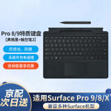 微软（Microsoft）Surface pro 10 9 8 X键盘盖微软平板电脑原装磁吸特制版欧蒂兰材质 多色可选 Pro 10/9/8原装键盘 典雅黑+触控笔2代