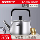 爱仕达 ASD 水壶304不锈钢5L鸣笛开水壶烧水壶燃气电磁炉通用HS05C1Q