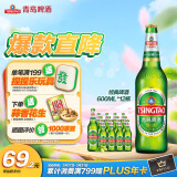 青岛啤酒（TsingTao）经典系列 大容量浓郁麦香600ml*12瓶 整箱装 春日出游