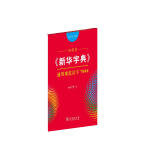 田英章字帖《新华字典》通用规范汉字7000 部首版楷书钢笔字帖硬笔书法练字描红