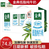 金典低脂纯牛奶