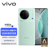vivo X90s 12GB+512GB 青漾 天玑9200+旗舰芯片 新一代自研影像芯片V2 120W双芯闪充 蔡司影像 手机