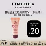 花联（TINCHEW）DD霜鎏金无瑕蒂蒂霜进口粉底液小样试用装防水防汗体验装10#5ml