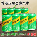 香港schweppes玉泉忌廉汽水苏打汽水西柚味 c柠檬味330ml*8罐 忌廉4罐