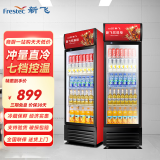新飞（Frestec）商用大容量展示柜冷藏柜饮料柜超市便利店冰箱立式冰柜水果蛋糕柜食品留样柜 单门直冷黑红下机288L