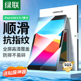 绿联适用iPad 2018/Air2/2017/Pro钢化膜iPad5/6苹果平板电脑9.7英寸保护贴膜防指纹高清钻石玻璃膜