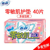 sofy/苏菲护垫 零敏肌丝薄柔滑无香护垫日用零敏肌140mm*40片装 零敏