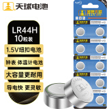 天球LR44纽扣电池10粒lr44/A76/L1154/357A/ag13适用手表电子玩具体温计掏耳器助听器电池lr44