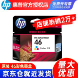 惠普（HP）46墨盒原装彩色黑色HP2020hc 2520hc 2029 2529 4729打印机 46墨盒彩色（约750页）