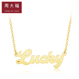 字母项链周大福
