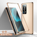p40pro金色实拍图,p40pro金色实拍 玻璃金属边框万磁王透明散热男女个性p40手机保护套 华为p40pro-金色