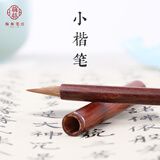 梅林笔庄狼毫小楷毛笔入门练字专用心经抄经笔文房四宝用品临摹初学者