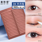 美肤语3M双眼皮贴(半月型360贴)单肿眼泡自然隐形透明美目贴MF8688