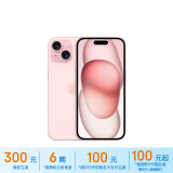 Apple/苹果 iPhone 15 (A3092) 512GB 粉色 支持移动联通电信5G 双卡双待手机