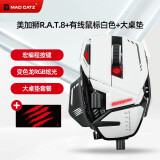 MAD CATZ 美加狮RAT8+有线机械鼠标MADCATZ游戏电竞专用宏编程数据自定义配重金属异形 RAT8+ 白色+大桌垫【套餐五】