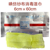 飘安老厂耗材碘仿纱条 碘仿纱布卫生湿巾 黄纱布 60*6单片
