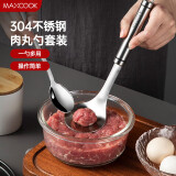 美厨（maxcook）304不锈钢肉丸子制作器 肉丸勺虾滑模具压鱼丸勺 配勺子MCPJ5343
