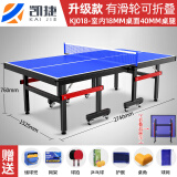 凯捷质造 （KAIJIE）乒乓球桌标准室内家用可折叠移动式专业比赛乒乓球台 升级款KJ018带轮