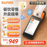 商米（sunmi）Q宝手持机高配版 收银机一体机 移动点餐机小票打印 零售餐饮外卖 扫码收款机2+16G