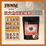 福摩（FROMM）经典三文鱼蔬菜猫粮 10磅（4.54kg） 晟煜防伪