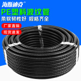海斯迪克 PE塑料波纹管 电线电缆保护套 聚乙耐磨穿线软管 AD15.8（100米/卷）HKCX-128