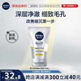 妮维雅（NIVEA）男士亮肤补水去黑头洗面奶 焕泽耀肤洁面泥100g