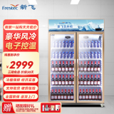 新飞（Frestec）商用大容量展示柜冷藏柜饮料柜超市便利店冰箱立式冰柜水果蛋糕柜食品留样柜 双门风冷玫瑰金900L