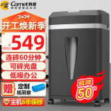 科密(comet)5级保密办公商用碎纸机（单次6张 持续60分钟 20L 可碎卡、光盘、订书针）C-838D