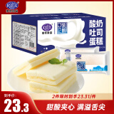 港荣蒸蛋糕 酸奶蛋糕450g小面包整箱 饼干蛋糕点心奶酪面包早餐零食