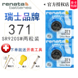 RENATA瑞士371手表电池SR920SW纽扣适用于卡西欧天梭1853原装t063610a天王表罗西尼阿玛尼男女士进口电子 电池2节+【防水膏+镊子】